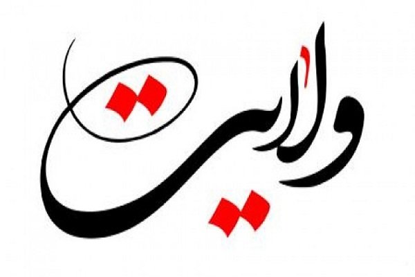 محدوده اختیارات ولی فقیه با تاکید بر دیدگاه امام خمینی