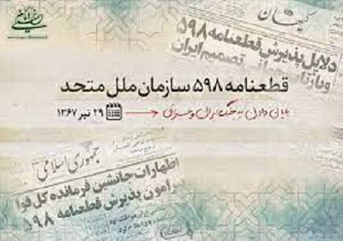 قطعنامه۵۹۸