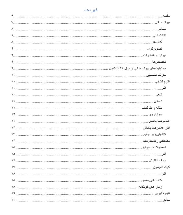 زندگی و شرح احوال و آثار چند تن از  شاعران و نویسندگان حوزه ادبیات  کودک و نوجوان | بیوک ملکی | اکرم کشایی | غلامرضا بکتاش | مصطفی رحماندوست | کیت تامپسون