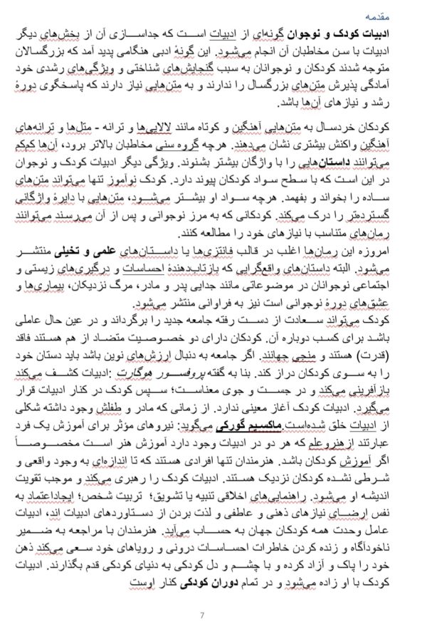 زندگی و شرح احوال و آثار چند تن از  شاعران و نویسندگان حوزه ادبیات  کودک و نوجوان | بیوک ملکی | اکرم کشایی | غلامرضا بکتاش | مصطفی رحماندوست | کیت تامپسون