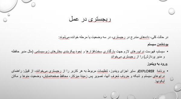 پاورپوینت ریجستری در ویندوز | 17 اسلاید قابل ویرایش