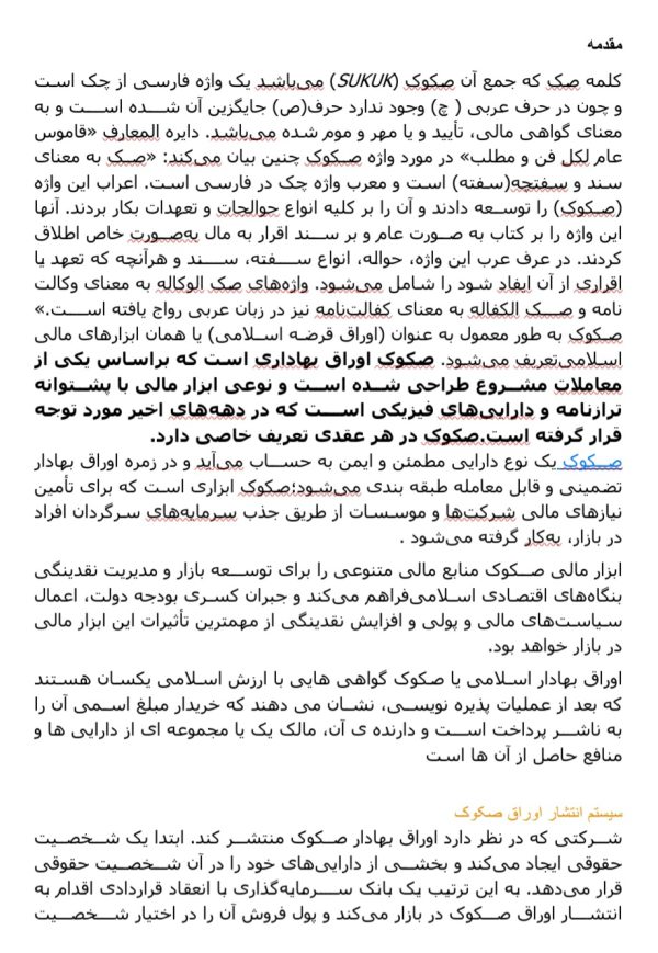 تحقیق کامل درباره | تفاوت و تشابه صکوک و اوراق قرضه | 10 صفحه