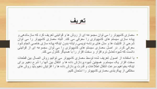 پاورپوینت درباره معماری کامپیوتر | 15 اسلاید مرتب و زیبا