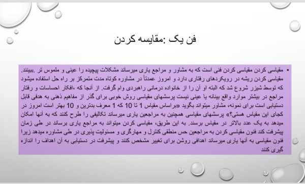 پاورپوینت پروژه کارورزی 1 | رشته مشاوره و روان شناسی