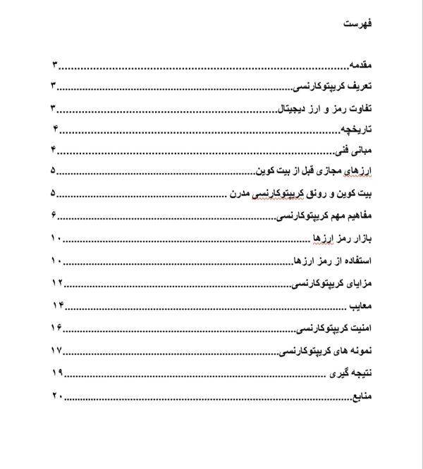 مقاله در مورد رمز ارزها (کریپتوکارنسی) | جامع و قابل ویرایش در 20 صفحه