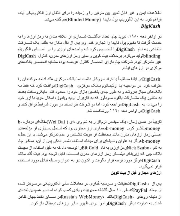 مقاله در مورد رمز ارزها (کریپتوکارنسی) | جامع و قابل ویرایش در 20 صفحه