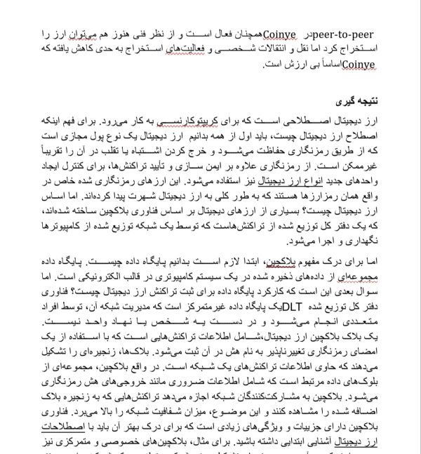 مقاله در مورد رمز ارزها (کریپتوکارنسی) | جامع و قابل ویرایش در 20 صفحه