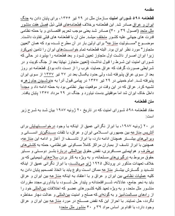 مقاله قطعنامه 598