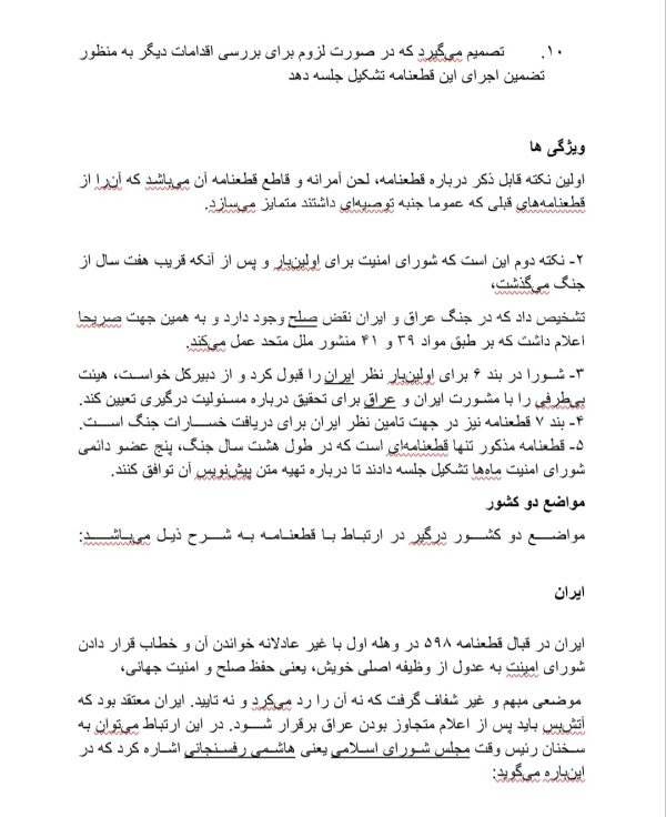 مقاله قطعنامه 598