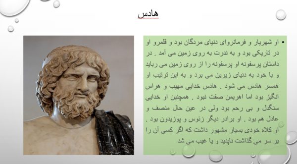 پاورپوینت اسطوره های یونان باستان | 26 اسلاید قابل ویرایش