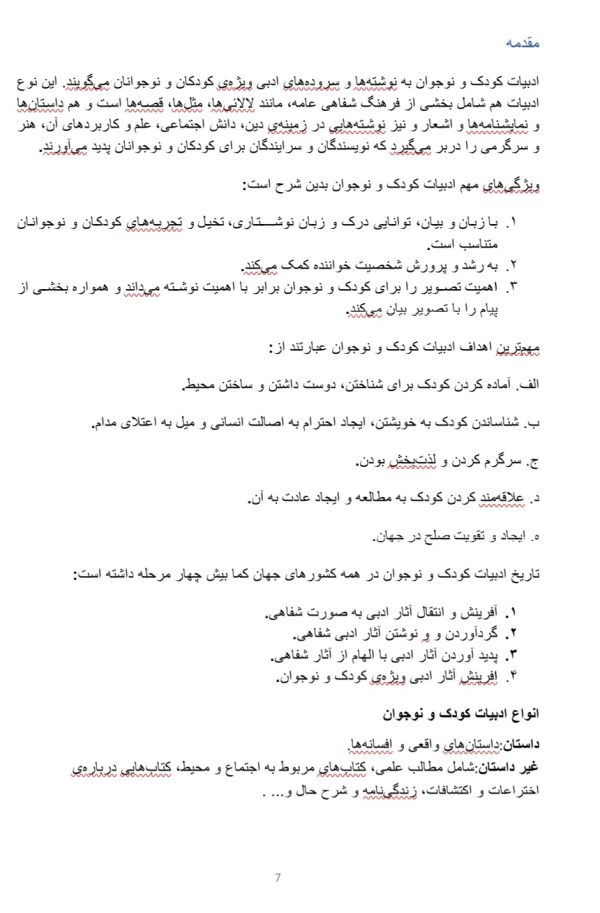 زندگی و شرح احوال و آثار چند تن از  شاعران و نویسندگان حوزه ادبیات کودک و نوجوان:مصطفی رحماندوست,امین فقیری,عباس یمینی شریف,شکوه قاسم نیا,کارلو کلودی
