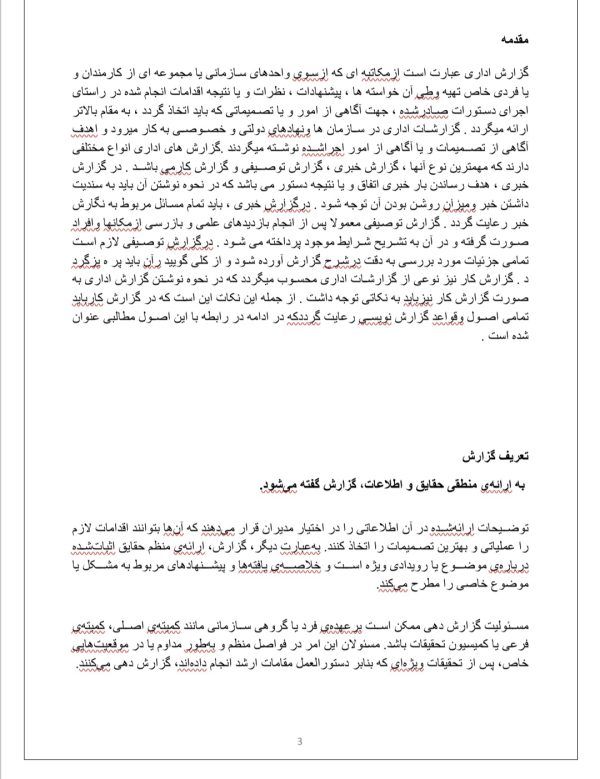مقاله گزارش اداری در سازمان | 13 صفحه فایل ورد و قابل ویرایش