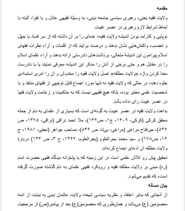 مقاله محدوده اختیارات ولی فقیه با تاکید بر دیدگاه امام خمینی | 20 صفحه فایل ورد