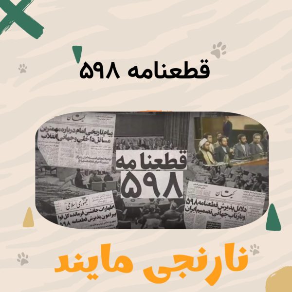 مقاله درباره قطعنامه 598 شورای امنیت