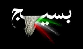 نقش بسیج در دفاع مقدس