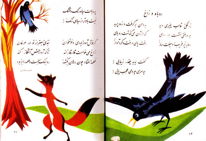 وزاغ