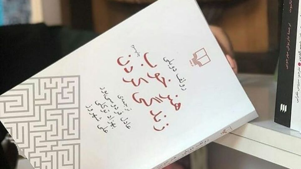 خلاصه کتاب هنر خوب زندگی کردن