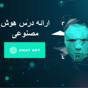 پاورپوینت چت جی پی تی | Chatgpt