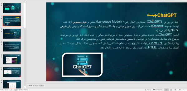 پاورپوینت چت جی پی تی | Chatgpt