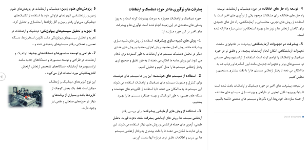 تحقیق آزمایشگاه دینامیک و ارتعاشات