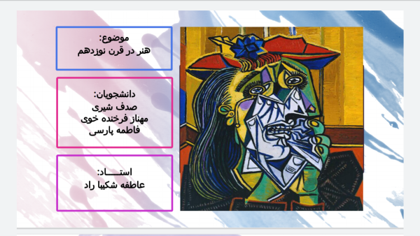 تحقیق درباره هنر در قرن نوزدهم