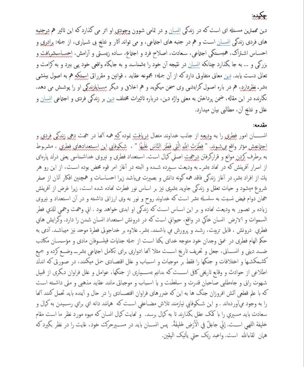اهداف و نقش دین در زندگی انسان | 17 صفحه تحقیق جامع