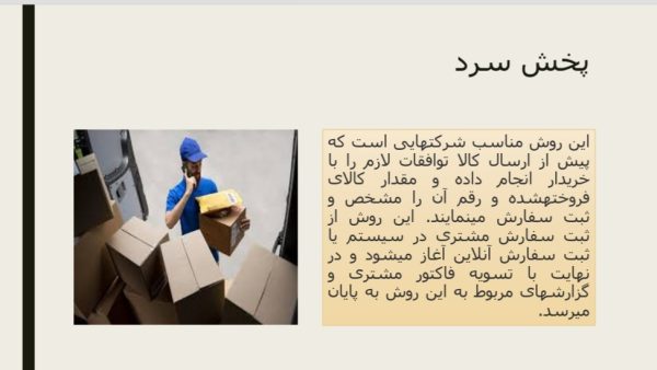 مفاهیم، مزایا و معایب پخش سرد و گرم