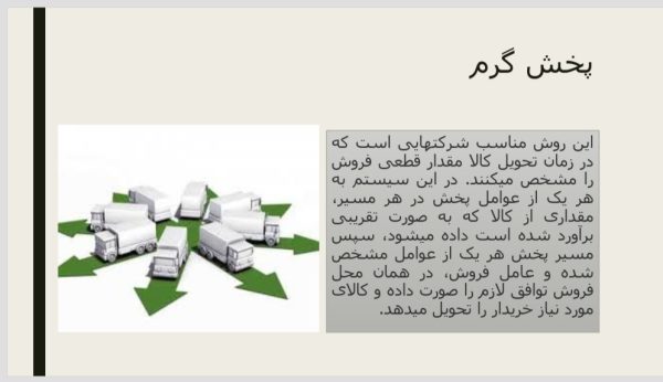 مفاهیم، مزایا و معایب پخش سرد و گرم