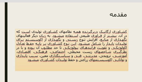 پاورپوینت کشاورزی ارگانیک و توسعه کشاورزی| در 20 اسلاید جامع