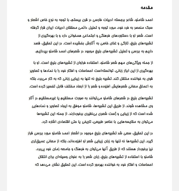 بررسی تشبیه و مفاهیم آن در اشعار شاملو