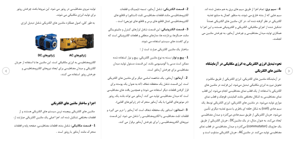 تحقیق آزمایشگاه ماشین های الکتریکی