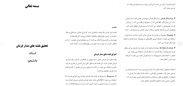 تحقیق نقشه های مدار فرمان