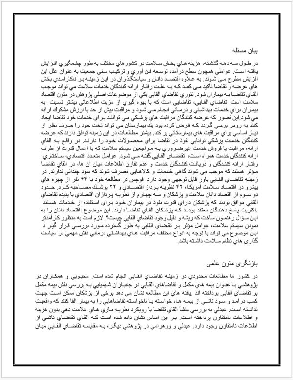 مقاله ای کامل  و جامع در مورد مطالعه تقاضای القایی برای خدمت در نوار مغزی در شهر ارومیه