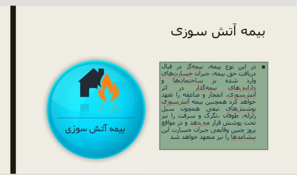 انواع بیمه ها در ایران و موسسات بیمه ای و  محاسبات درآمدهای مشمول مالیات این موسسات | پاورپوینت 22 اسلایدی