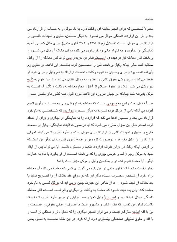معامله وکیل با خود در حقوق مدنی و اقسام ان | 22 صفحه فایل ورد