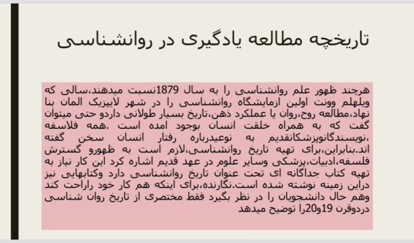 روان شناسی یادگیری | 48 اسلاید فایل پاورپوینت
