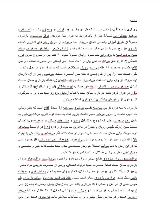 دوران بارداری ( دوران حاملگی ) | 13 صفحه فایل ورد