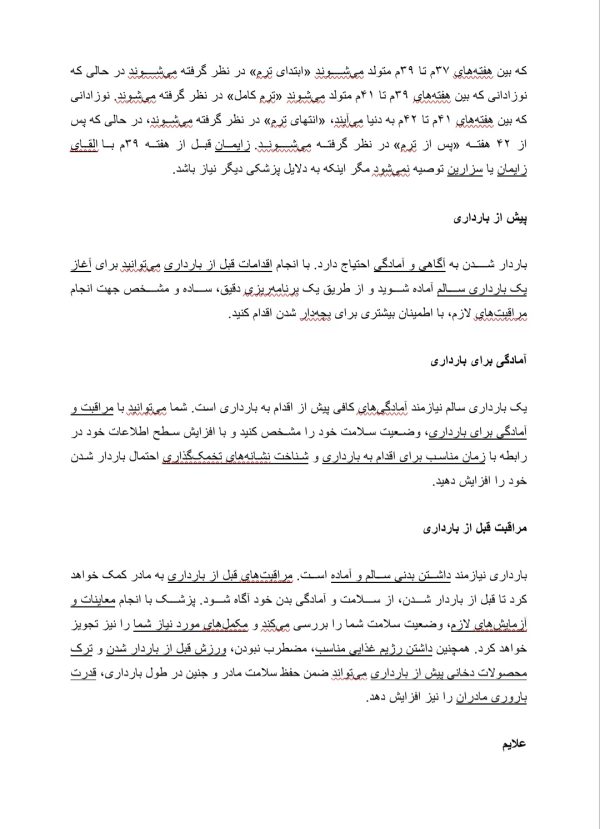 دوران بارداری ( دوران حاملگی ) | 13 صفحه فایل ورد