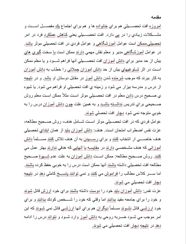 روش تحقیق بررسی علل افت تحصیلی دانش اموزان