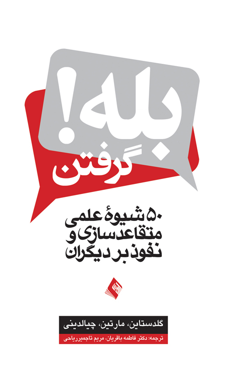 بله گرفتن