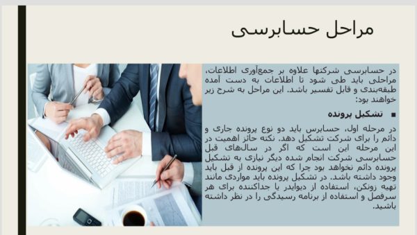 حسابرسی شرکتها | 14 اسلاید فایل پاورپوینت