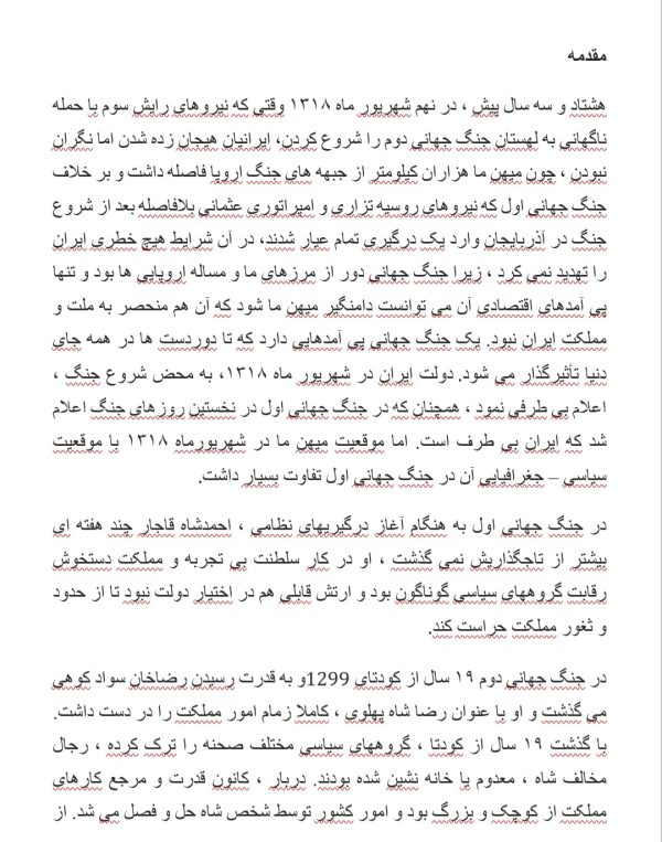 تحقیق جامع درباره جنگ جهانی دوم | مقاله 20 صفحه ای قابل ویرایش