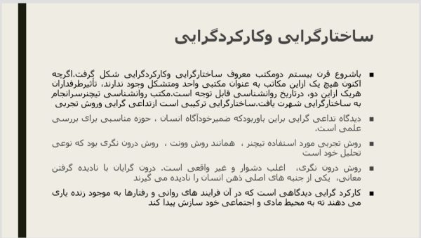 روان شناسی یادگیری | 47 اسلاید فایل پاورپوینت | خلاصه جامع از فصلهای اول،سوم،هشتم و نهم