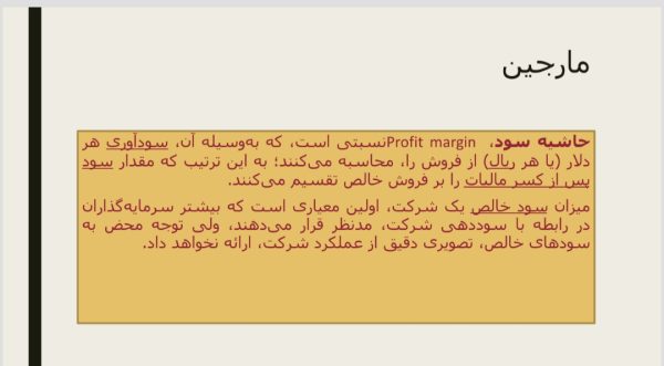 مارژین (مارجین) و مارکاپ | 12 اسلاید فایل پاورپوینت