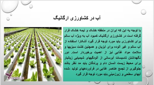 کشاورزی ارگانیک (زیستی یا طبیعی) | 21 اسلاید پاورپوینت