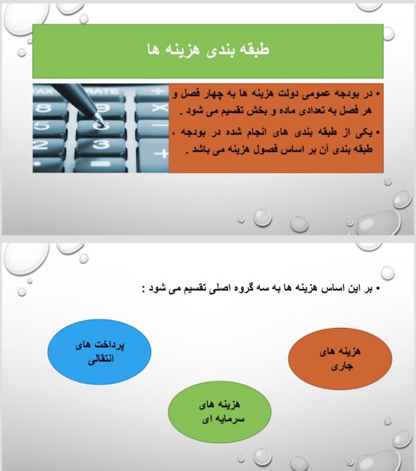 اصول تنظیم و کنترل بودجه | 24 اسلاید پاورپوینت