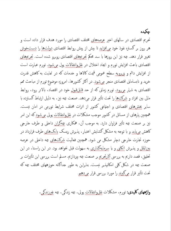 مقاله تاثیر تحریم بر صنعت بیمه | در 18 صفحه فایل قابل ویرایش