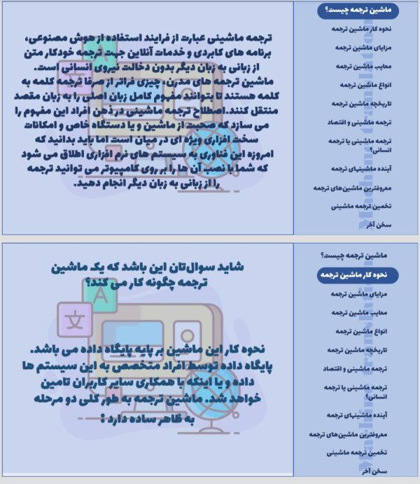 پاورپوینت جامع درباره ترجمه ماشینی (ماشین ترجمه) |51 اسلاید