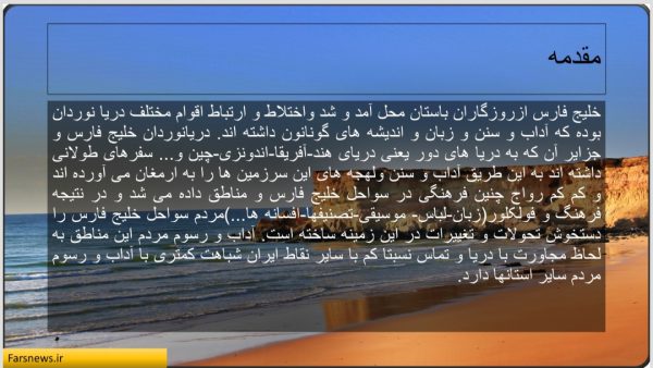 پاورپوینت جامع درباره آداب و رسوم مردم جزائر و استان های جنوبی | 38 اسلاید