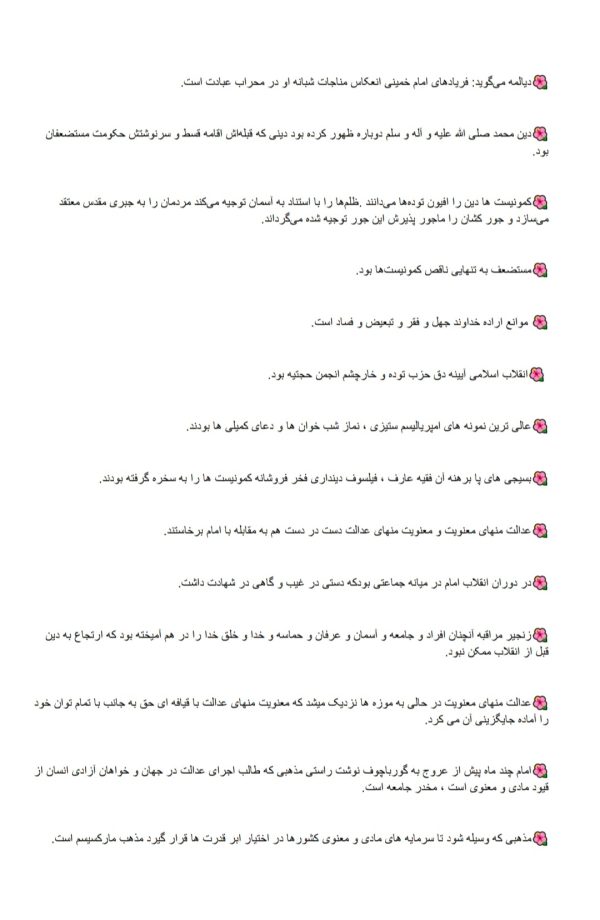 خلاصه کتاب جدال دو اسلام | جدال اسلام ناب محمدی (ص) و اسلام آمریکایی | نویسنده: انجمن فرهنگی هنری شهید بهروز محمدی |   دارای 2 فایل خلاصه